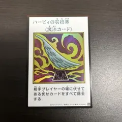 遊戯王 ハーピィの羽根帚　マンガスタイル　スーパー