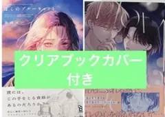 ぼくのブルーキャット 井波エン 特典 How to melt 末広マチ