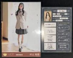 ニアジョイ ≒JOY 村山結香 封入特典 生写真 2枚セット - メルカリ