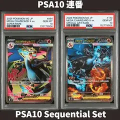 PSA10 連番 メガリザードンx ex sar sr インフェルノx SEQ
