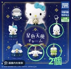 サンリオキャラクターズ 星色天使チャーム　シナモン　ポチャッコ　けろっぴ