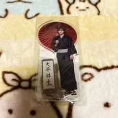 大平祥生　アクスタ　祭り