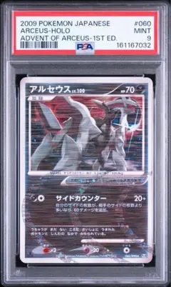 PSA10 はじまりの扉 プロモ 037/DPt-P PROMO アルセウス光臨 - メルカリ