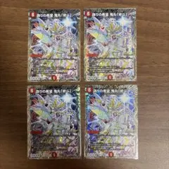 即購入⭕️】デュエマ 偽りの希望 鬼丸終斗 鬼丸ピリオド 銀トレジャー