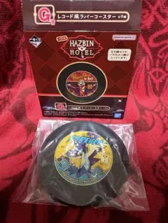 一番くじ　ハズビンホテル　G賞　レコード風ラバーコースター　アダム