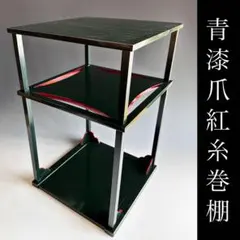 2025年最新】茶道具表千家糸巻棚の人気アイテム - メルカリ