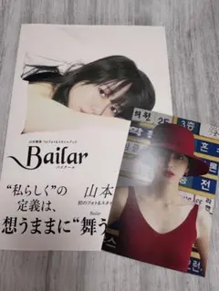 直筆サイン】山本舞香 1stフォト&スタイルブック Bailar 初版 - メルカリ