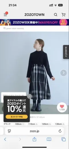 グリーンレーベルリラクシング　ロングワンピース　130cd