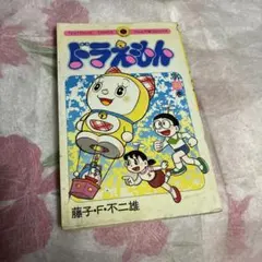 ドラえもん 第40巻 藤子・F・不二雄 てんとう虫コミックス