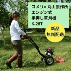 メンテナンス済み実働品丸山エンジン刈払い機DXモデル 2026年最新】草刈機 エンジン丸山の人気アイテム - メルカリ