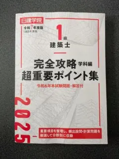2026年最新】1級建築士 テキスト 令和7年度の人気アイテム - メルカリ