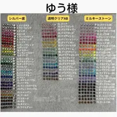 ゆう様　11セット