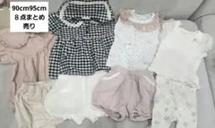 女の子用トップス・ボトムス 8点セット 90cm 95cm