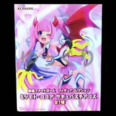 麻雀ファイトガール フィギュアコレクション ミツモト・ココア サキュバスチアコス