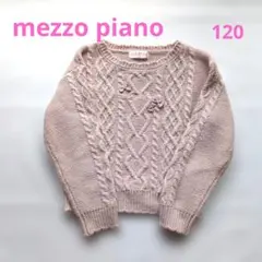 【mezzo piano】メゾピアノ　ニット　ピンク　ガーリー　120