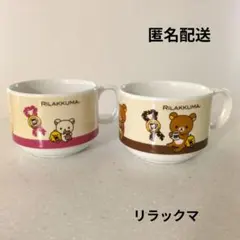 リラックマ マグカップ　スープカップ 　San-X　サンエックス　コリラックマ