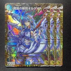 永劫の神導龍 エタニティ・エーテル・ドラゴン オーバーラッシュレア