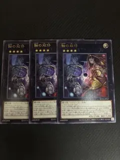 SUDA-JP047 蝕の双仔　3枚