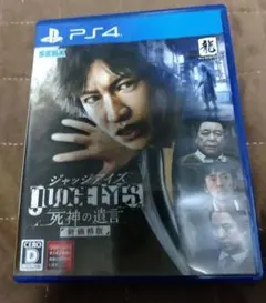 JUDGE EYES 死神の遺言