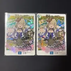 堕呪カージグリ　神アート版　2枚