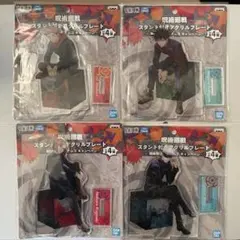 呪術廻戦 スタンド付きアクリルプレート ナムコ限定 アクスタ