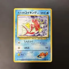 818.ポケモン カスミのコイキング 旧裏 No.129 リーダーズスタジアム