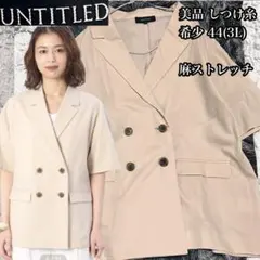美品UNTITLED【さらっと涼しげ／洗える】リネン混 ダブルブレストジャケットのサムネイル