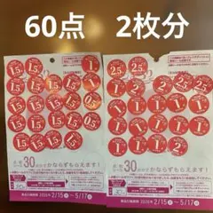 ヤマザキ　春のパンまつり2026⑤ 60点　2枚分