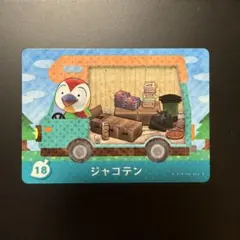 あつ森amiiboカード　ジャコテン