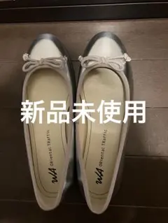 【新品未使用】Oriental Traffic バレエシューズ 37 シルバー