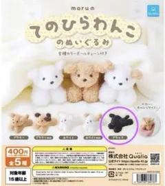 カプセルトイ てのひらわんこのぬいぐるみ ブラック