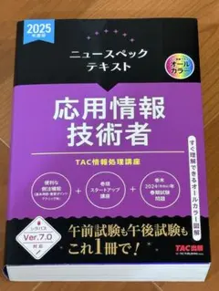 2026年最新】tac応用情報技術者試験の人気アイテム - メルカリ