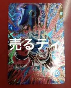 SDV9-019 孫悟空 超サイヤ人ゴッド超サイヤ人界王拳 パラレル