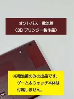 電池蓋 3Dプリンター