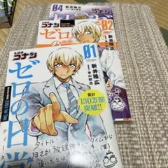 名探偵コナンゼロの日常(ティータイム) = Detective CONAN