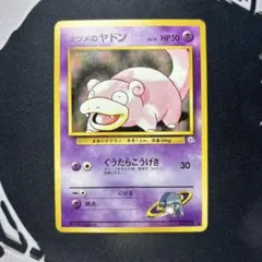 2025年最新】ヤドラン 旧裏の人気アイテム - メルカリ