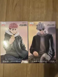 呪術廻戦　ぬーどるストッパー　虎杖悠仁&五条悟ED2衣装ver.