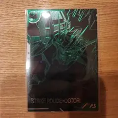 アーセナルベース　ストライクルージュ（VEレア）