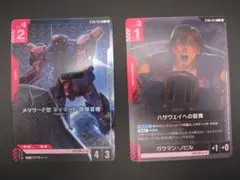 ガンダムカード メッサーF型C+ ハサウェイへの鼓舞 2枚セットのサムネイル