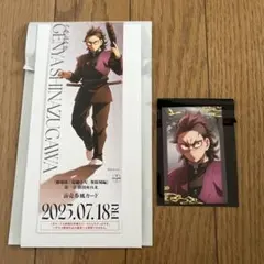 劇場版鬼滅の刃　不死川玄弥セット