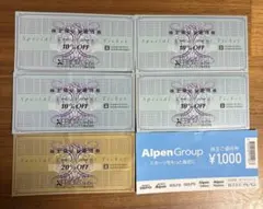 ゼビオ株主優待券＆アルペン優待券1,000円分セット