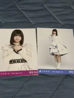 乃木坂46 冨里奈央 生写真 2枚セット
