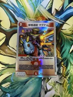 単騎連射 マグナム