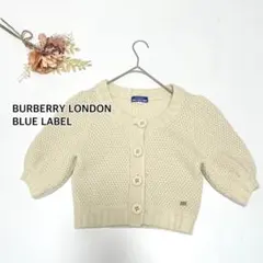 【美品】バーバリーロンドン　ブルーレーベル　ニットカーディガン　アイボリー　38
