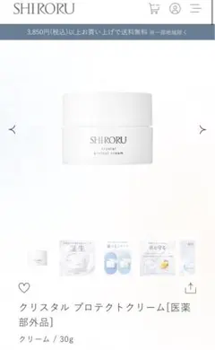 【未開封】SHIRORU クリスタル プロテクトクリーム