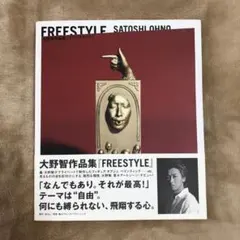FREESTYLE 大野智作品集 2冊セット - メルカリ