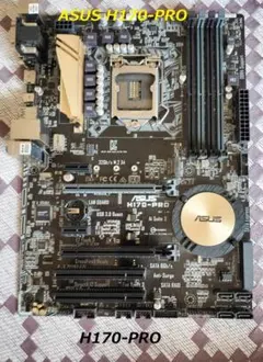 （ジャンク品） ASUS　H170-PRO マザーボードのサムネイル