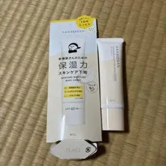 乾燥さん 保湿力スキンケア下地 カバータイプ