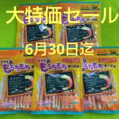 犬おやつ シーズイシハラ ササミ巻きもっちもちチーズ味 ササミ巻き 犬のおやつのサムネイル