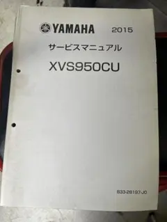 YAMAHA BOLT サービスマニュアル 2017年 - メルカリ